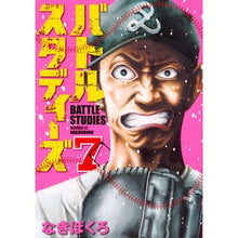 画像をギャラリービューアに読み込む, バトルスタディーズ 7