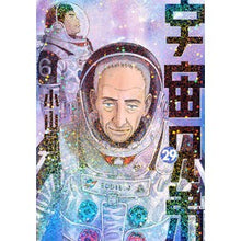 画像をギャラリービューアに読み込む, #小山宙哉 #宇宙兄弟 29 コヤマチユウヤ 講談社 宇宙兄弟(29) (モーニングKC) : Chuuya Koyama Space Brothers 29 :9784063886382