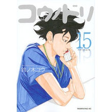 画像をギャラリービューアに読み込む, コウノドリ 15 Yu Suzunoki