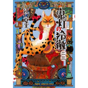 #Natsumi Eguchi #Hozuki no Reitetsu 23 Eguchi Natsumi Kodansha Hozuki no Reitetsu (23) (Morning KC) : Written by Natsumi Eguchi Hozuki no Reitetsu 23 :9784063886603