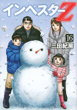 画像をギャラリービューアに読み込む, #三田紀房 #インベスターZ 16 : ミタノリフサ : Investor Z 16 : Norifusa Mita : 9784063886818