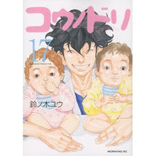 画像をギャラリービューアに読み込む, コウノドリ 17 Yu Suzunoki Stork 17