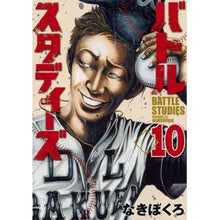 画像をギャラリービューアに読み込む, バトルスタディーズ 10