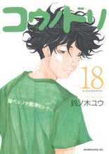 画像をギャラリービューアに読み込む, #鈴ノ木 ユウ #コウノドリ 18 スズノキユウ 講談社 コウノドリ(18) (モーニングKC) : Yu Suzunoki Stork 18 :9784063887372