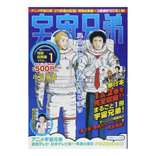 Load image into Gallery viewer, #小山 宙哉 著 #宇宙兄弟 特別総集編 1 コヤマチユウヤ 講談社 宇宙兄弟 特別総集編 VOL.1 (講談社MOOK) : Written by Chuya Koyama Space Brothers Special Omnibus 1 :9784063897494