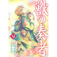 Load image into Gallery viewer, 獣の奏者 11
