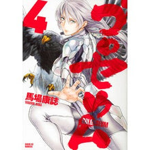 Load image into Gallery viewer, #馬場 康誌 著 #ゴロセウム 4 ババヤスシ :9784063906783