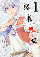 Load image into Gallery viewer, #秋風緋色 #聖者無双1