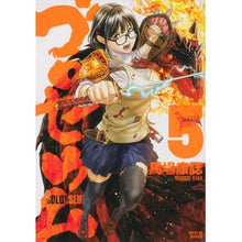 Load image into Gallery viewer, #馬場 康誌 著 #ゴロセウム 5 ババヤスシ :9784063907223