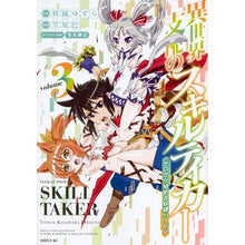 画像をギャラリービューアに読み込む, 異世界支配のスキルテイカー ゼロから 3