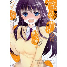 画像をギャラリービューアに読み込む, 淫らな青ちゃんは勉強ができない 3