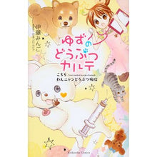 画像をギャラリービューアに読み込む, ゆずのどうぶつカルテ こちらわんニャンど