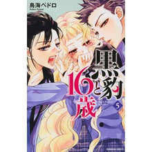 画像をギャラリービューアに読み込む, 黒豹と16歳 5