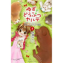 画像をギャラリービューアに読み込む, ゆずのどうぶつカルテ こちらわんニャ 2
