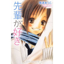 画像をギャラリービューアに読み込む, #アンソロジー #先輩が好き アンソロジ- 講談社 (講談社コミックスフレンド B) : anthology I like my senior :9784063920062