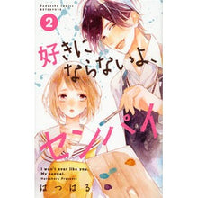 画像をギャラリービューアに読み込む, 好きにならないよ、センパイ 2