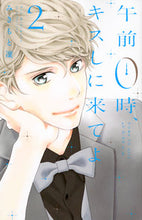 画像をギャラリービューアに読み込む, #みきもと凜 #午前0時、キスしに来てよ2