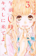 画像をギャラリービューアに読み込む, #みきもと凜 #午前0時、キスしに来てよ3