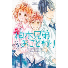 画像をギャラリービューアに読み込む, 神木兄弟おことわり 3