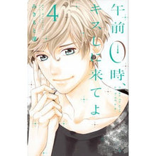 画像をギャラリービューアに読み込む, 午前0時、キスしに来てよ 4 Mikimoto Rin