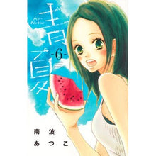 Load image into Gallery viewer, 青Ao-Natsu夏 6