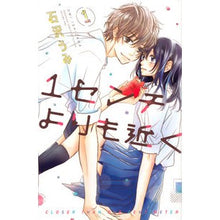 Load image into Gallery viewer, 1センチよりも近く 1 Ishizawaumi Closer than 1 cm