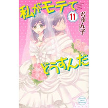 画像をギャラリービューアに読み込む, 私がモテてどうすんだ 11 Junko What's the point if I'm popular? 11