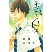 Load image into Gallery viewer, 青Ao-Natsu夏 7