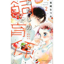 画像をギャラリービューアに読み込む, わたしの飼育係くん 2