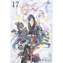 画像をギャラリービューアに読み込む, ノラガミ 17