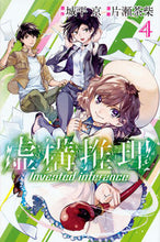 画像をギャラリービューアに読み込む, #片瀬茶柴 #虚構推理4# 9784063925371