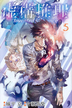 画像をギャラリービューアに読み込む, #片瀬茶柴 画 #虚構推理 5 : カタセチヤシバ : Fictitious reasoning 5 : Katasechiyashiba : 9784063925593