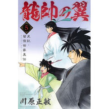 Load image into Gallery viewer, 龍帥の翼 史記・留侯世家異伝 5