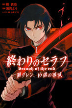 画像をギャラリービューアに読み込む, #浅見よう #終わりのセラフ一瀬グレン、16歳の1