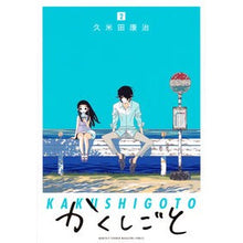 画像をギャラリービューアに読み込む, かくしごと 2