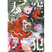 画像をギャラリービューアに読み込む, 天空侵犯 10