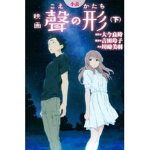 画像をギャラリービューアに読み込む, 小説 映画 聲の形 下