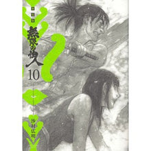 画像をギャラリービューアに読み込む, #沙村 広明 #新装版 無限の住人 10 サムラヒロアキ 講談社 新装版 無限の住人(10) (KCデラックス) : Hiroaki Samura New edition Infinite Residents 10 :9784063931075