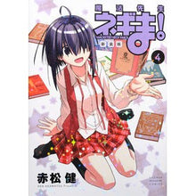 Load image into Gallery viewer, 新装版 魔法先生ネギま! 4