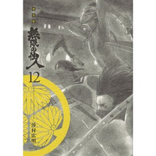 画像をギャラリービューアに読み込む, #沙村 広明 #新装版 無限の住人 12 サムラヒロアキ 講談社 新装版 無限の住人(12) (KCデラックス) : Hiroaki Samura New edition Infinite Residents 12 :9784063931198