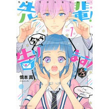 Load image into Gallery viewer, 先輩!今から告ります! 1