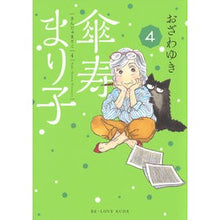 Load image into Gallery viewer, 傘寿まり子 4
