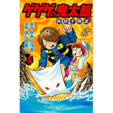 画像をギャラリービューアに読み込む, ゲゲゲの鬼太郎 妖怪千物語 4