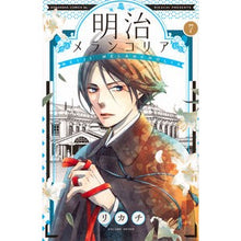 画像をギャラリービューアに読み込む, 明治メランコリア 7