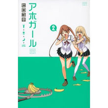 画像をギャラリービューアに読み込む, アホガール 2 Hiroyuki idiot girl 2