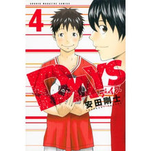 画像をギャラリービューアに読み込む, #安田 剛士 著 #DAYS 4 ヤスダツヨシ 講談社 DAYS(4) (少年マガジンコミックス) : Written by Takeshi Yasuda DAYS 4 :9784063950014