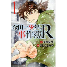 Load image into Gallery viewer, 金田一少年の事件簿R 1 Satou Fumiya Kindaichi Case Files R 1