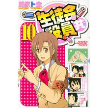 画像をギャラリービューアに読み込む, 生徒会役員共 10 Ujietozen Student council officers 10