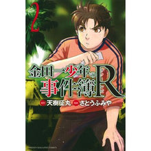 画像をギャラリービューアに読み込む, 金田一少年の事件簿R 2 Satou Fumiya Kindaichi Case Files R 2