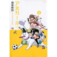 Load image into Gallery viewer, #Hiroyuki Author #Aho-Girl 4 Hiroyuki Kodansha Aho-Girl (4) (Shonen Magazine Comics) : Written by Hiroyuki Aho-Girl 4 :9784063951660